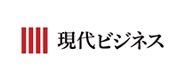 現代ビジネス