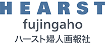 HEARST fujingaho ハースト婦人画報社
