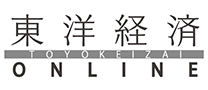 東洋経済 ONLINE